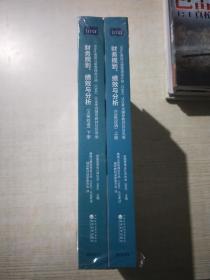 财务规划、绩效与分析（上、下册）(汉英双语)（CMA考试教材2020年版）