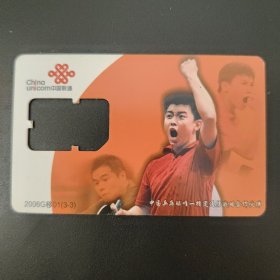 中国联通 2006G移01（3-3）