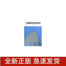 大廈維修保養(yǎng)使用手冊