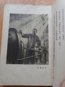 把一切献给党（精美插图本）1957年印