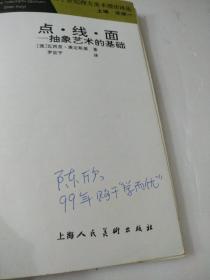 点·线·面：抽象艺术的基础(如图)