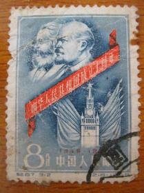 纪67.3-2邮票 中华人民共和国成立十周年 信销票