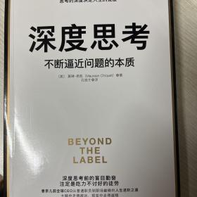 深度思考：不断逼近问题的本质