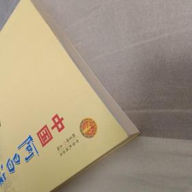 中华民族全书：中国阿昌族