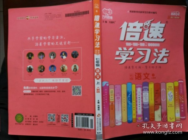 倍速学习法七年级语文—人教版（上）2020秋