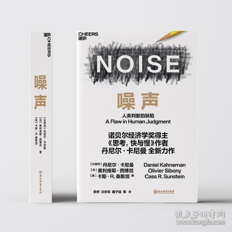 噪声 9787572221354