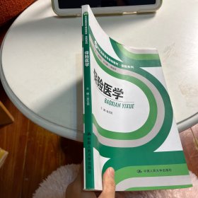 保险医学/21世纪高职高专规划教材·保险系列