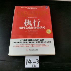 执行：如何执行任务的学问