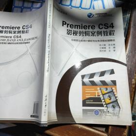 Premiere CS4影视剪辑案例教程