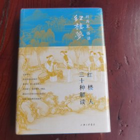 红楼人三十种解读