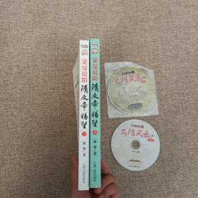 蒙曼说隋 隋文帝杨坚(上下册)全二册,有光盘