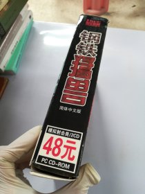 游戏光盘 钢铁猛兽 2CD+用户手册 简体中文版【无法判别是否可以正常播放】