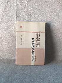 中医药适宜技术社区推广与应用