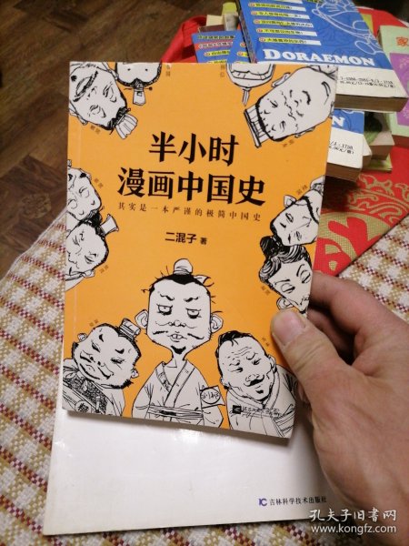 半小时漫画中国史