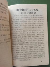 推背图点注评析