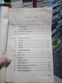 飞行器结构的温度场(宋裕阳编)【有点水印，不影响使用】