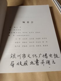 银川地名典故及索引