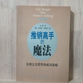 推销高手的魔法