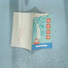 梅南胜境