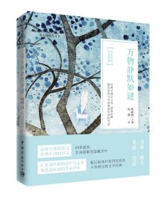 正版书籍万物静默如谜孔雀9787515907628新华仓库多仓直发