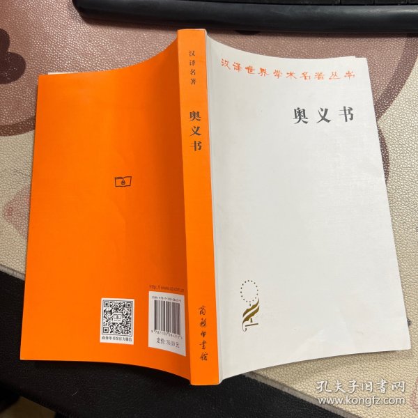 汉译世界学术名著丛书：奥义书