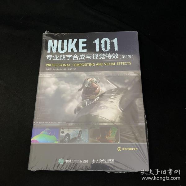 NUKE 101 专业数字合成与视觉特效（第2版）