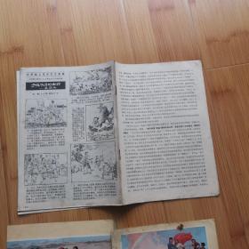 连环画报1976年第3期  缺1-2、35-36页