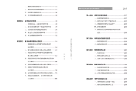 上海法院类案办案要件指南（第4册）