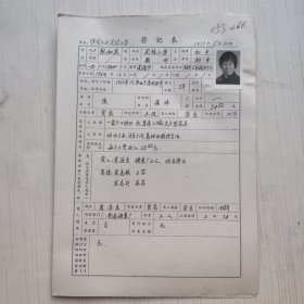 1977年教育史料： 团结小学/胜利人民公社 张如英 本人经历 井字圩小学现名团结小学 天生港辅导区九圩小学/ 胜利人民公社福利大队 贴有照片