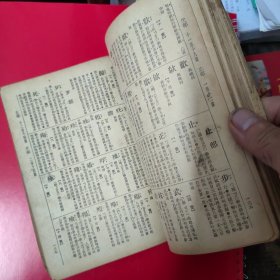 简明字汇 速成识字( 1953年