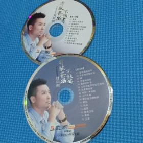 刘和刚 孝敬爸妈不能等 2CD光盘