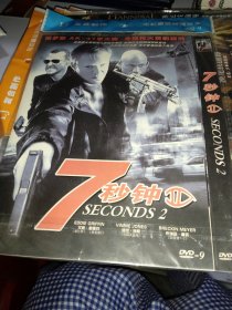 7秒钟 2 DVD