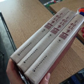 《千村故事》精选 三册全（1册书脊轻微破损，1册1页上书口轻微破损）——bb3