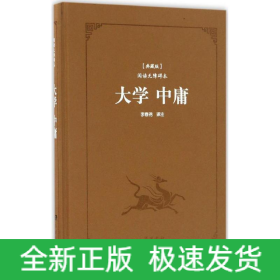 大學(xué)·中庸