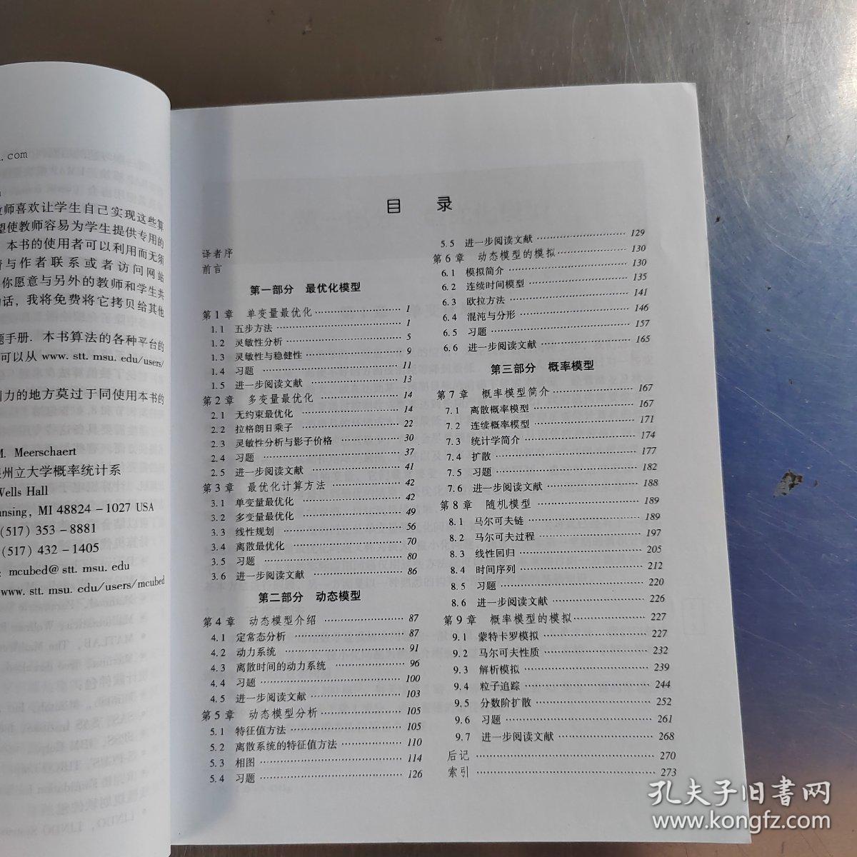 华章数学译丛：数学建模方法与分析（原书第4版）（正版\有防伪标识丶实物拍摄）