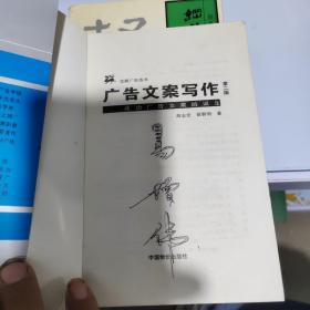 广告文案写作，书切面和内页有写字画线