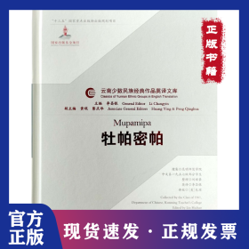 牡帕密帕 9787222190719