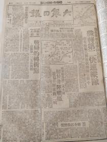 大众日报1947年4月21日，山东军区嘉奖张成学郭春明特等功，豫北歼灭蒋第二快速纵队，苏北切断淮沭线，豫北我军反击伟大胜利，石家庄外围解放井陉，攻克获鹿