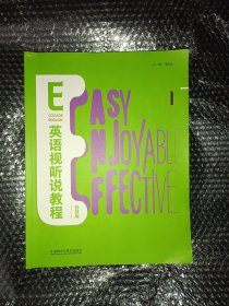 E英语视听说教程 智慧版1 张红霞 外语教学与研究出版社 9787521325584