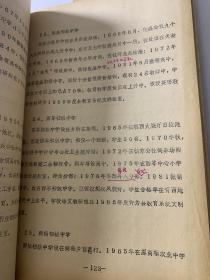 青浦县教育志 1902-1985送审稿