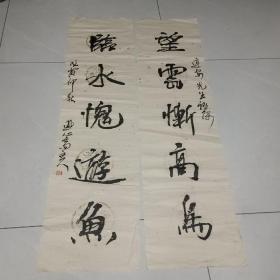 名人书法 对联一幅《望云惭高鸟,临水愧游鱼》132.5cm×33cm