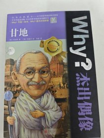 Why？杰出偶像：甘地