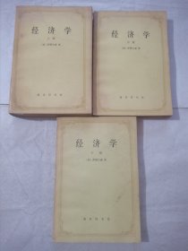 经济学（上中下）