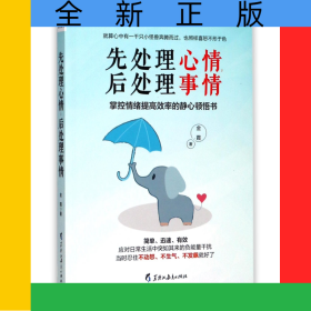 先处理心情后处理事情