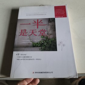 一半是天堂