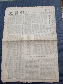 1955年《文汇报》