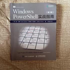 Windows PowerShell实战指南(第3版)
