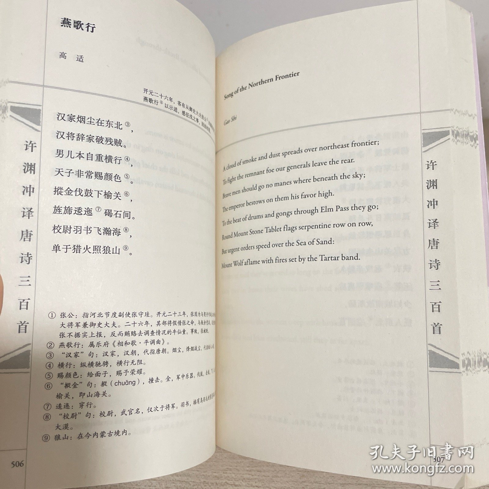 许渊冲译唐诗三百首（汉英双语）
