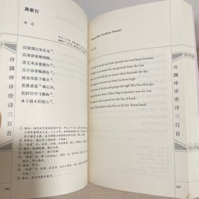 许渊冲译唐诗三百首（汉英双语）