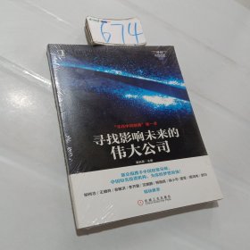 “寻找中国创客”第一季：寻找影响未来的伟大公司